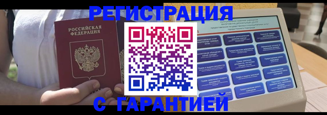 прописка законно в Аксае